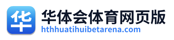 华体会体育网页版